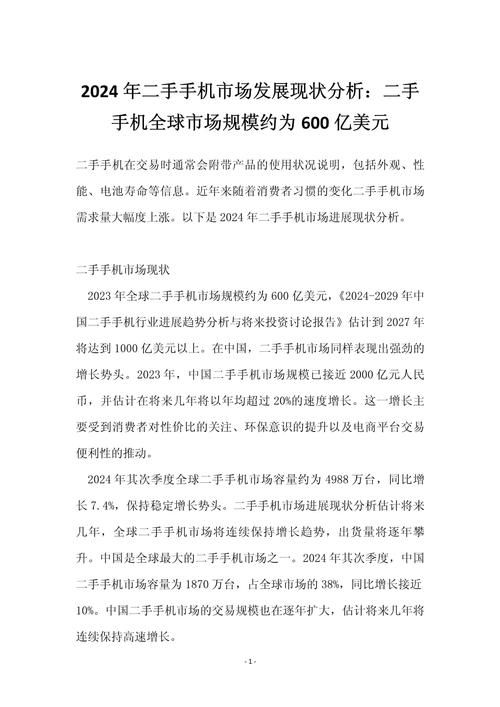 买手机京东和苏宁哪个好_ 2024年全球二手手机市场报告 _