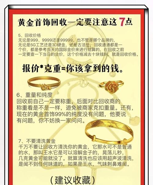 黄金回收正规机构选择_黄金回收避坑指南_回收黄金去哪里比较好