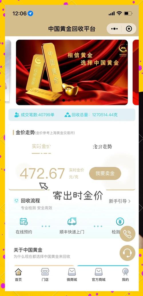 回收黄金去哪里比较好_黄金回收下沉市场_小程序黄金回收