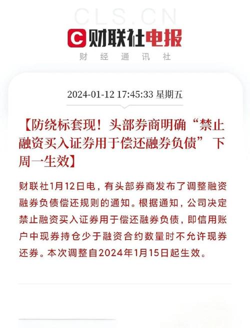禁止融资买入证券还券_融资融券_调整融资融券负债偿还规则