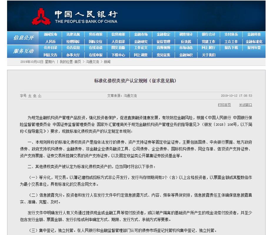 多部门起草标准化债权类资产认定规则公开征求意见
