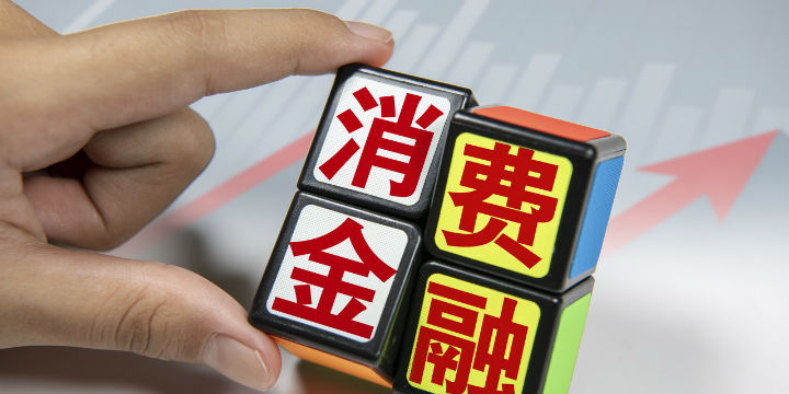 8月17日蚂蚁消金完成10亿信贷资产收益权转让，今年已达340亿