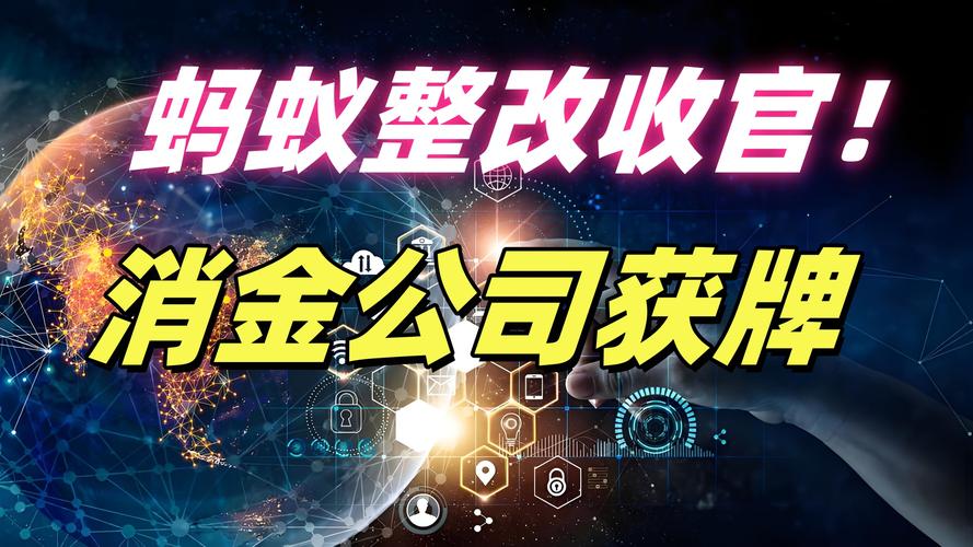 蚂蚁消金信贷资产收益权转让_银登网信贷资产收益权业务_信贷资产管理办法82号