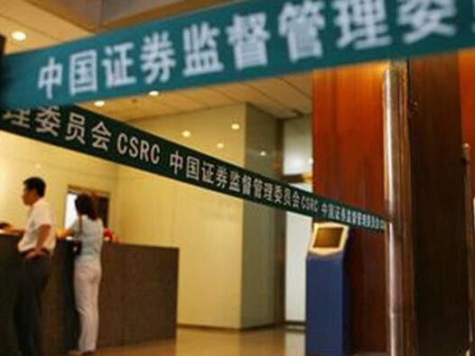 “930”大限逼近 证监会重罚八机构