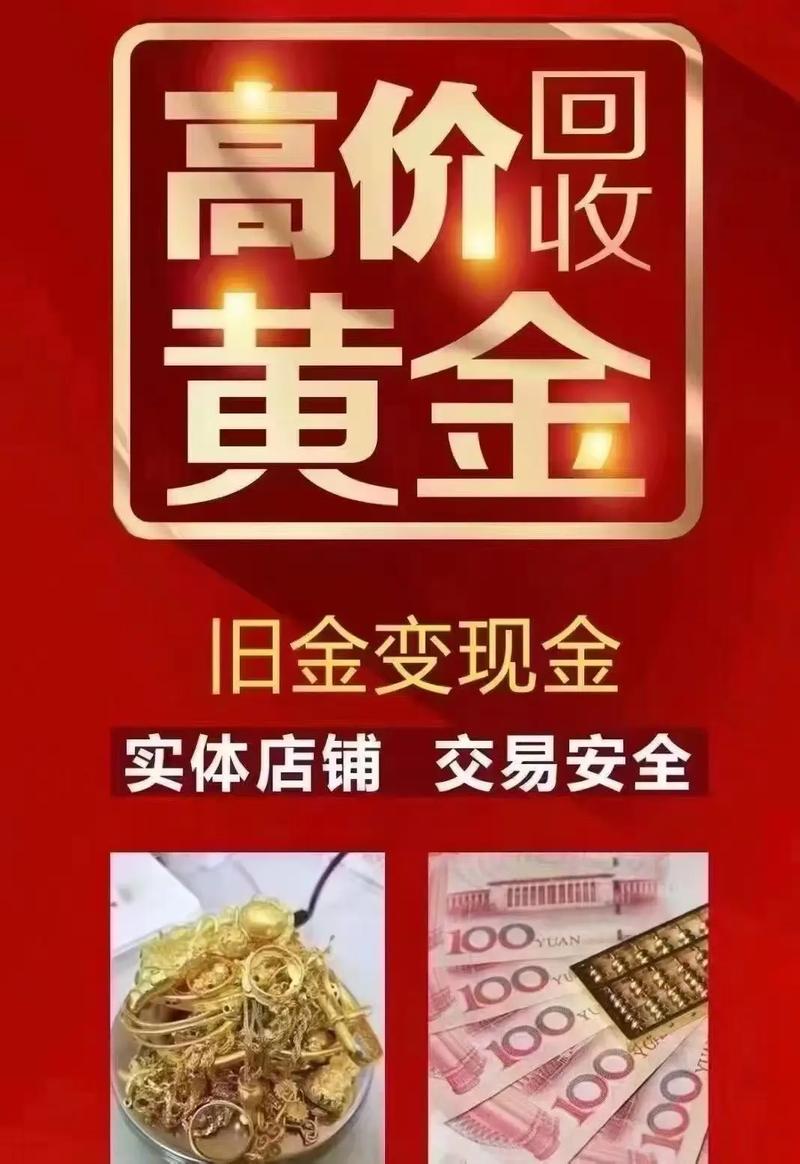 回收黄金去哪里比较好_黄金饰品以旧换新_黄金回收价格比较