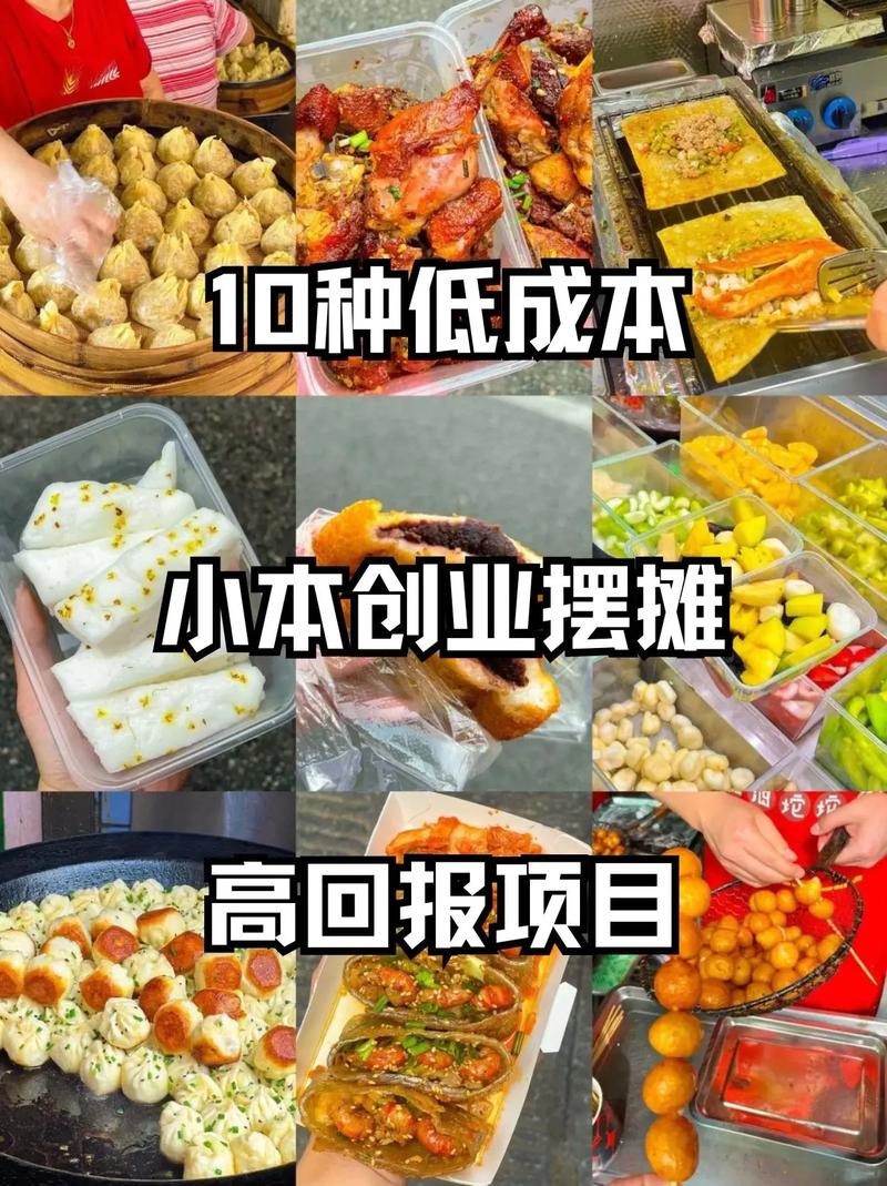 特色小吃创业项目_低成本饰品店投资_现在做零成本赚钱项目
