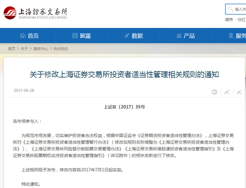 上交所修改投资者适当性管理相关规则_上海证券交易所投资者适当性管理办法_风险警示证券买入权限