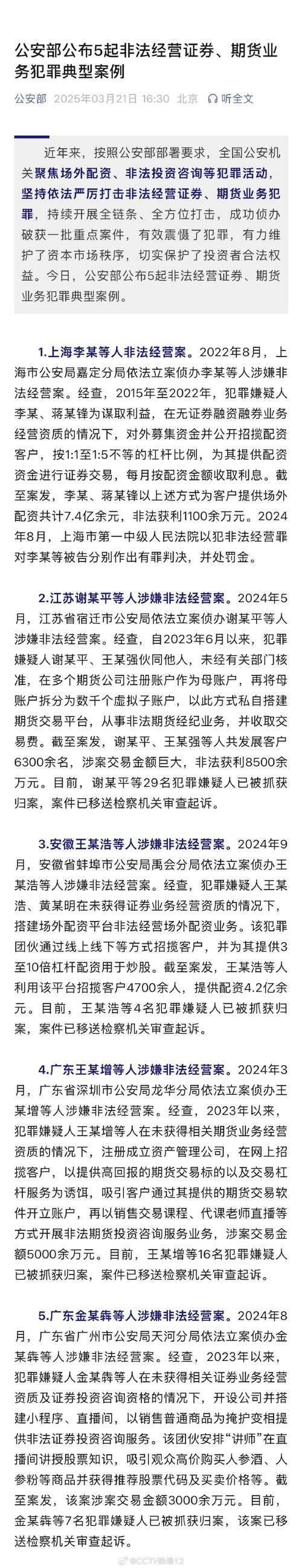 最好的股票配资网站_上海场外配资非法经营案_非法经营证券期货案件侦破