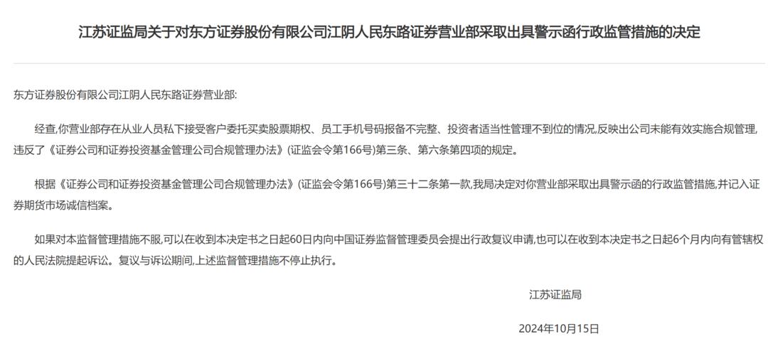 东方证券合规问题_东方证券交易费用_武汉三阳路证券营业部监管谈话