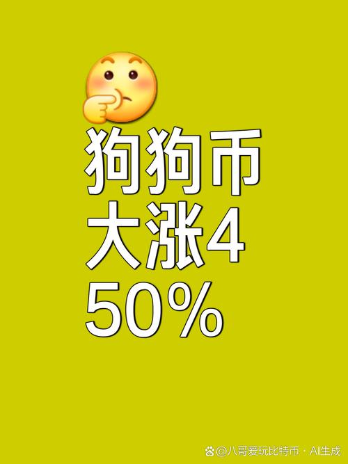 马斯克对狗狗币的影响_2021年4月16日狗狗币高光时刻_狗狗币能涨到100美元吗