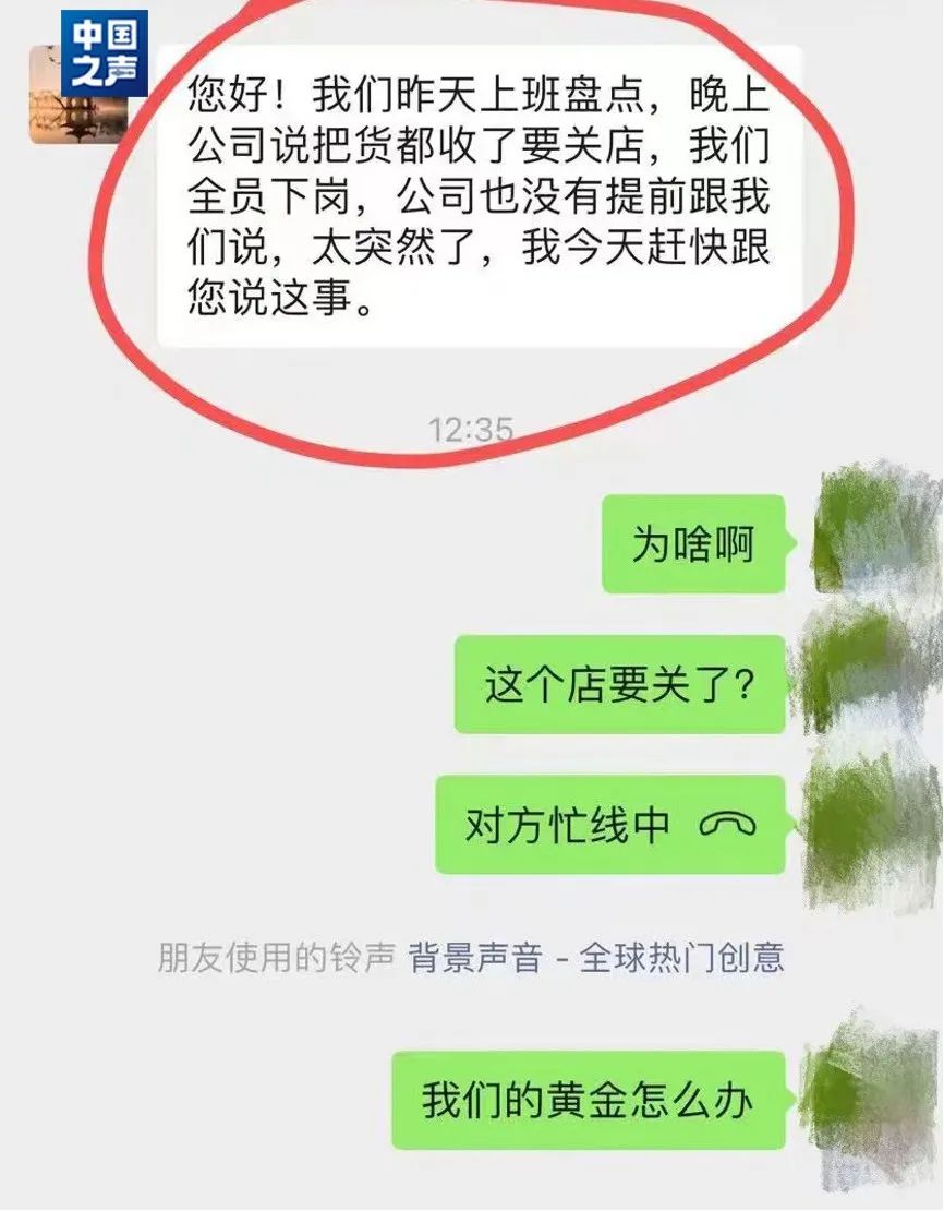 中国黄金加盟条件官网_中国黄金加盟店关店跑路事件_中国黄金黄金托管业务纠纷