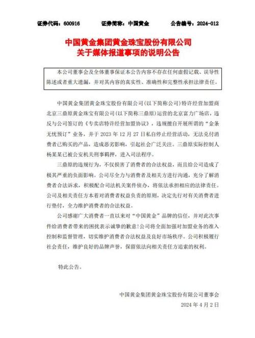 中国黄金加盟店关店跑路事件_中国黄金黄金托管业务纠纷_中国黄金加盟条件官网