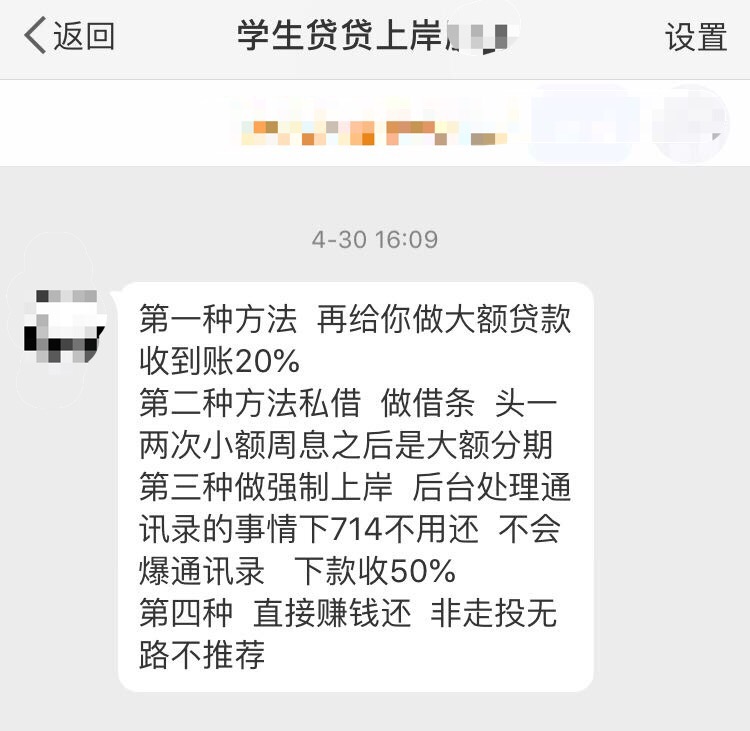 校园贷清账上岸服务暗藏陷阱，专家提醒勿从一坑掉入另一坑