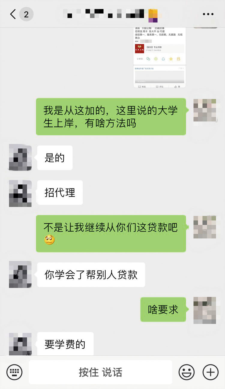 _线下加盟贷款机构_ 校园贷清账上岸服务 