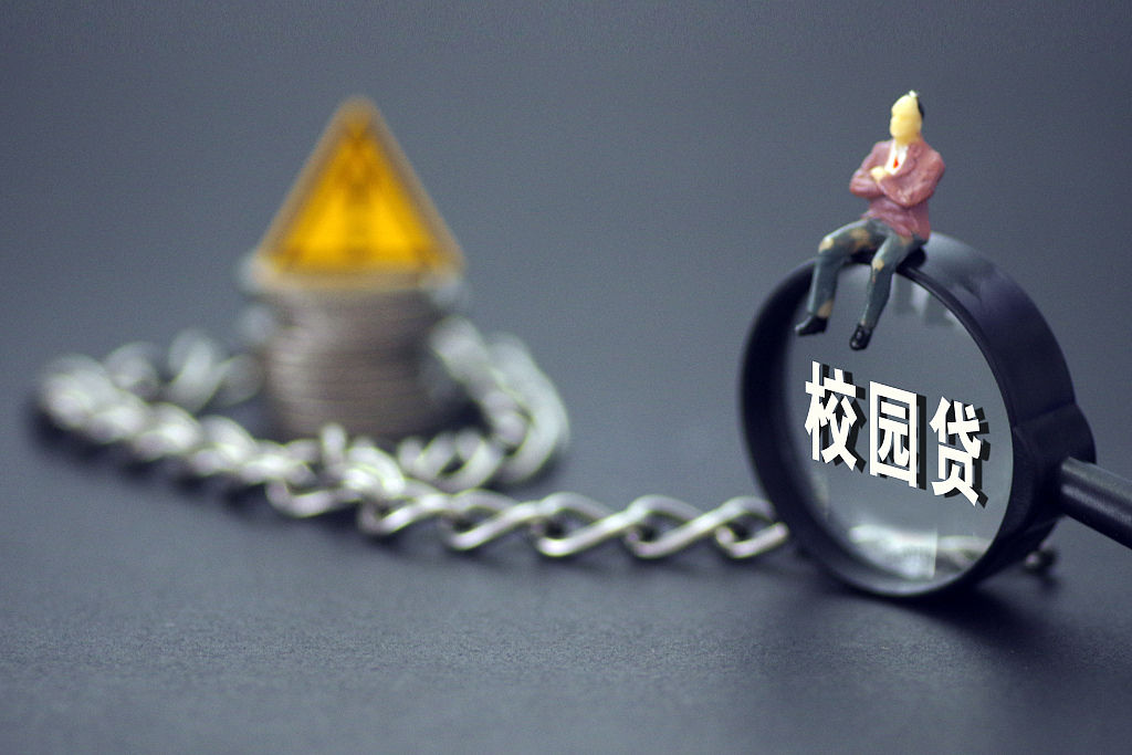 _线下加盟贷款机构_ 校园贷清账上岸服务 