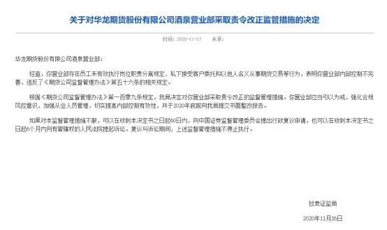 期货公司内部控制_期货公司合规管理_福能期货是正规平台吗