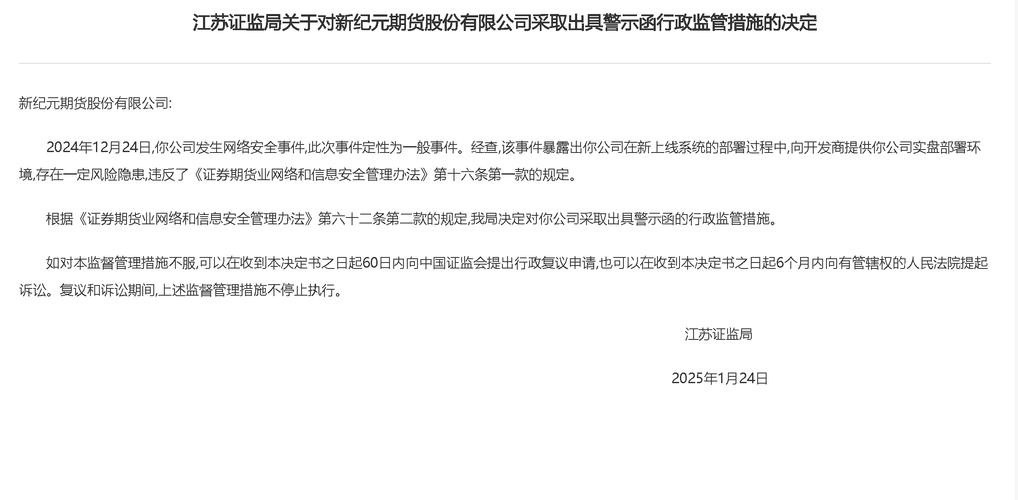 期货公司合规管理_期货公司内部控制_福能期货是正规平台吗