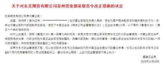 期货公司合规管理_期货公司内部控制_福能期货是正规平台吗