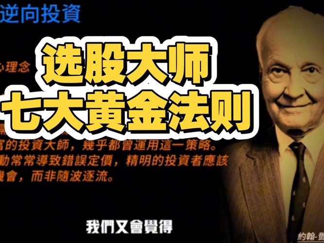 寻找又好又便宜的股票_逆向投资选股方法_怎么买股票