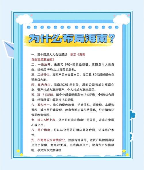 海南自贸港6大自由便利政策解读：零关税、非禁即入、资金流动自由