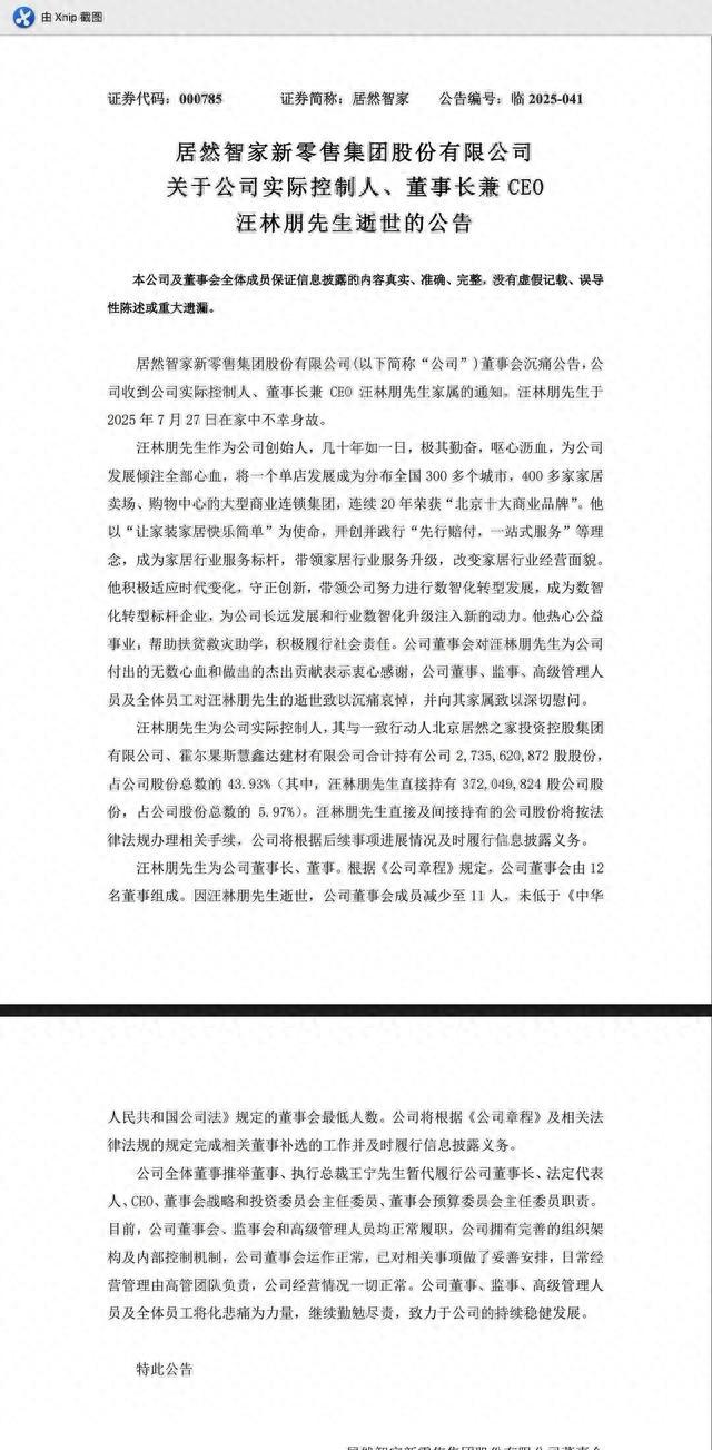 家居建材行业风险_针对家具行业难做的策_居然智家董事长去世