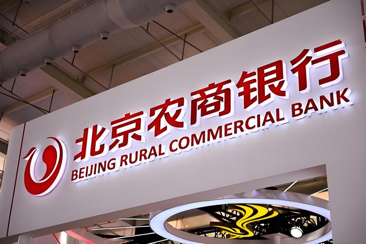北京农商行不良贷款增加_北京农商银行股票上市最新消息_北京农商行罚单