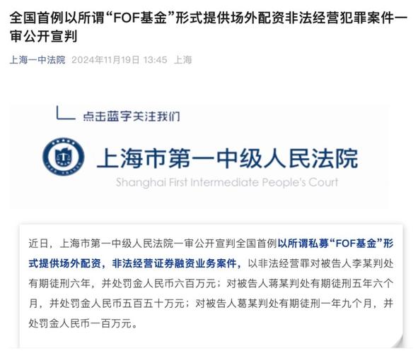 FOF基金场外配资非法经营罪_上海配资门户_上海一中法院FOF基金案件