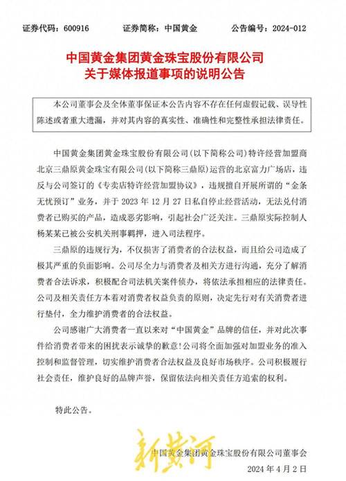 中国黄金加盟店违规金条预订_消费者黄金托管损失_中国黄金加盟条件官网