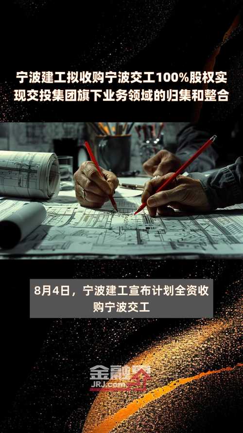 浙江交工集团股份有限公司待遇_宁波建工并购宁波交工_宁波大基建投资机遇