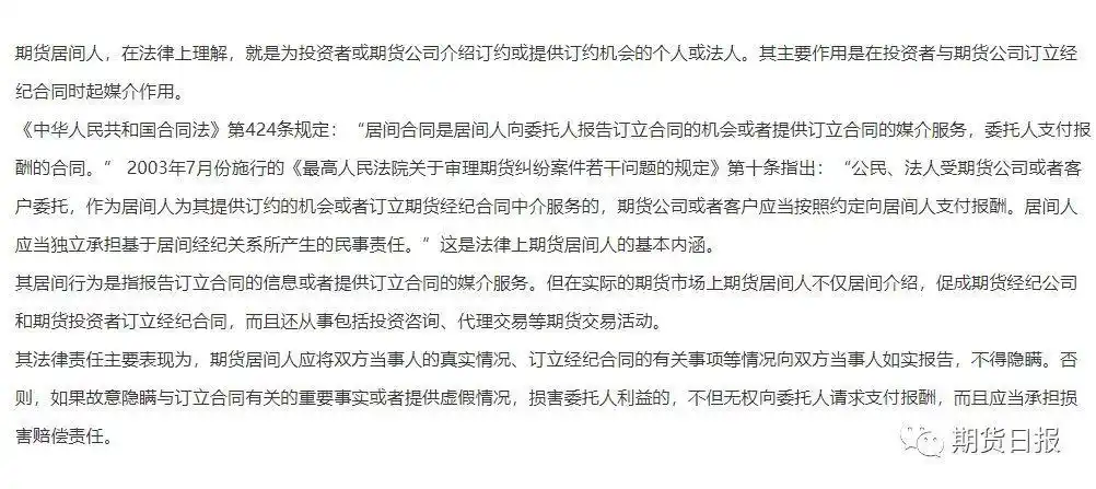 期货居间商合法性_福能期货是正规平台吗_假冒期货交易平台防范