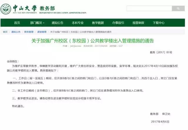 中山大学实施限外令引热议！究竟为何要这样做？