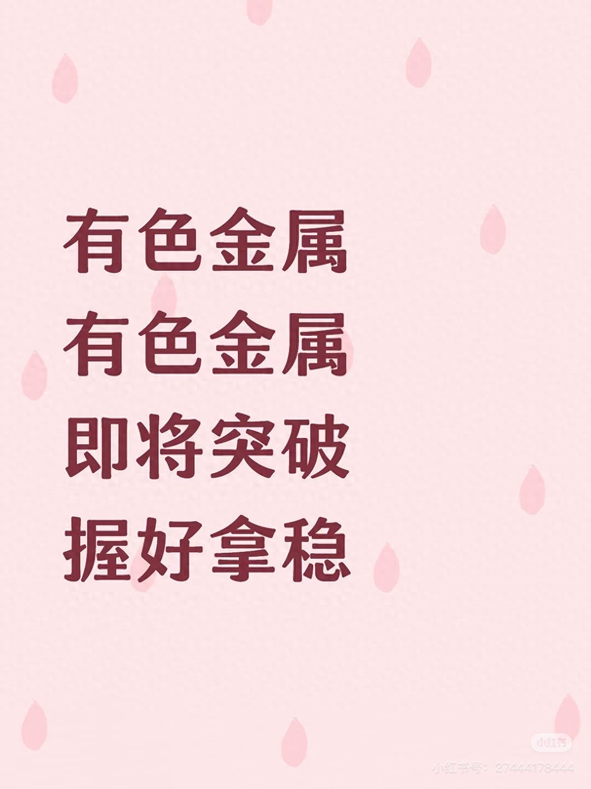 有色金属为何成当下资本必争赛道？工业基石与新经济双重身份揭秘