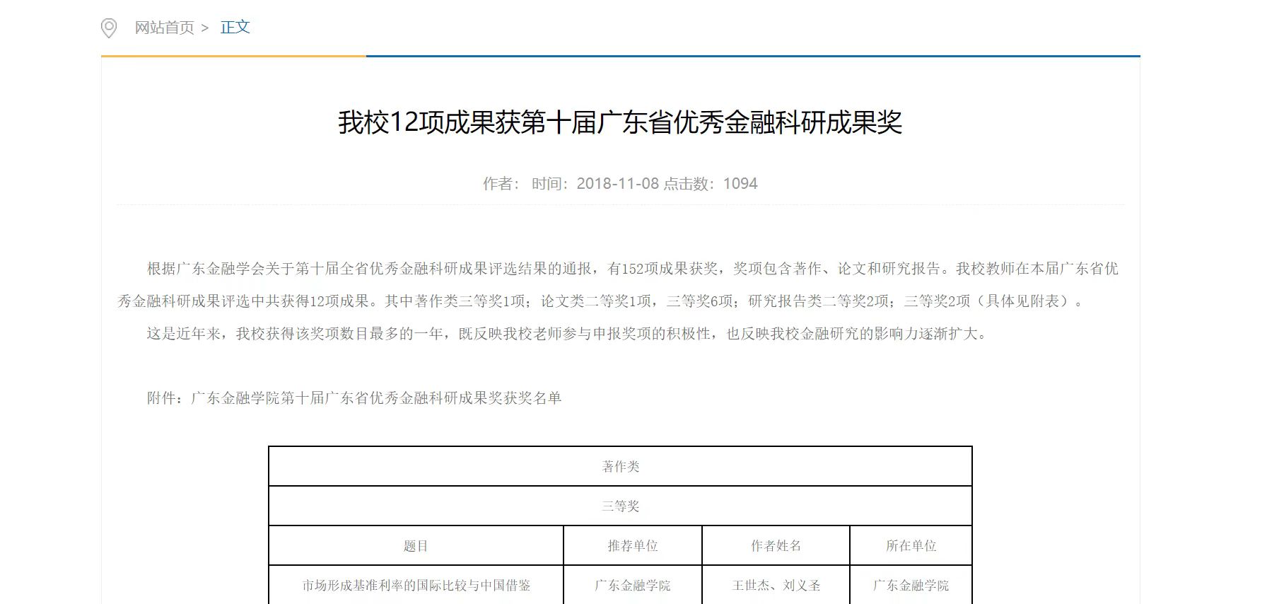 广东金融学院肇庆校区在哪个区_广东金融学院 金融大学 更名大学