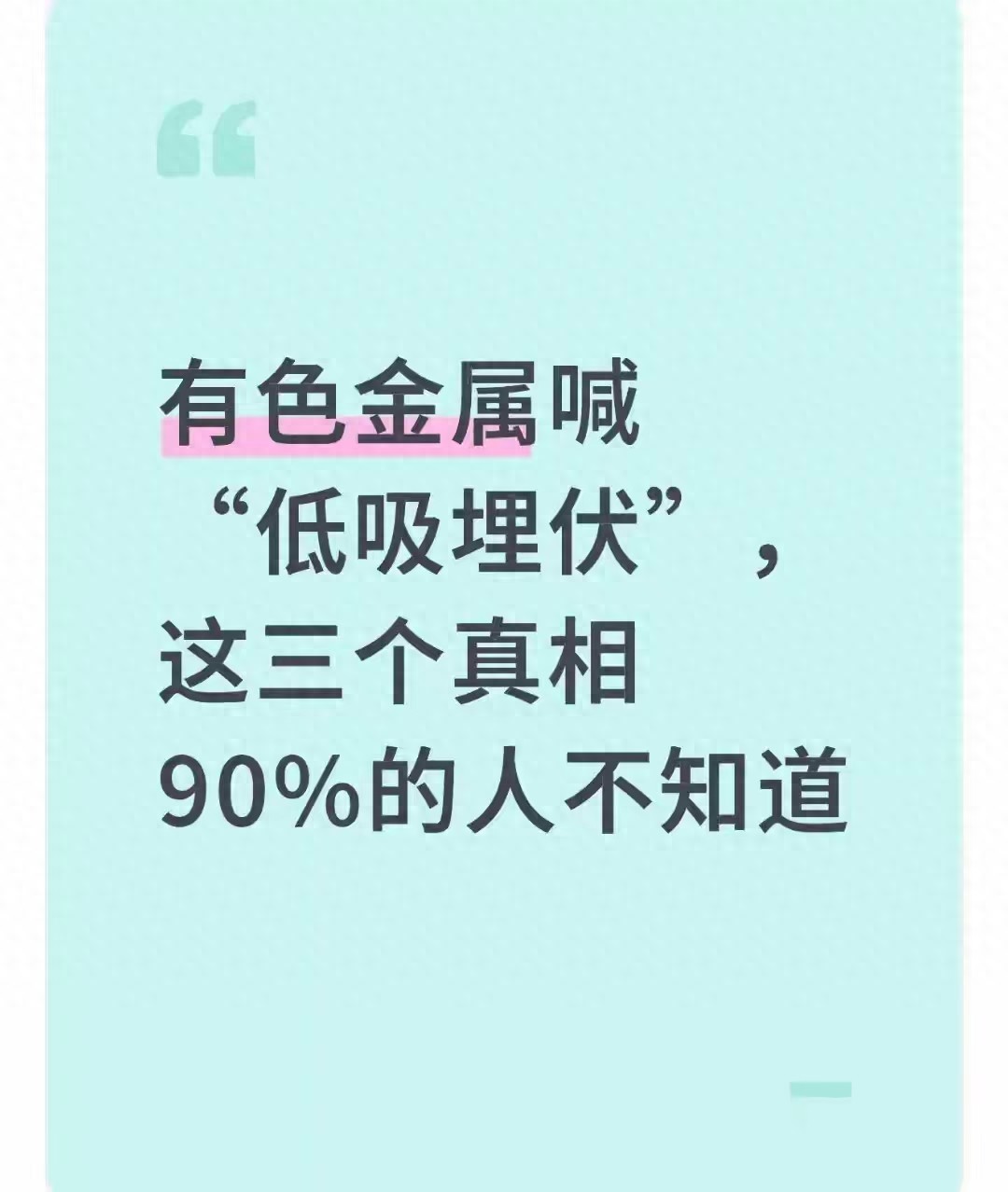 有色金属低吸策略_周期位置判断_中国金属镍市场运营态势与投资趋势