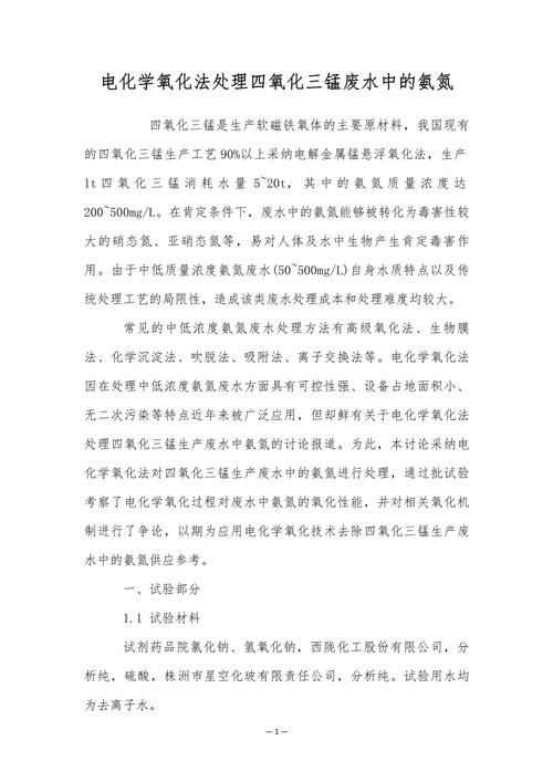 氨氮去除效果影响因素_电化学氧分析仪_电化学氧化法去除氨氮污水