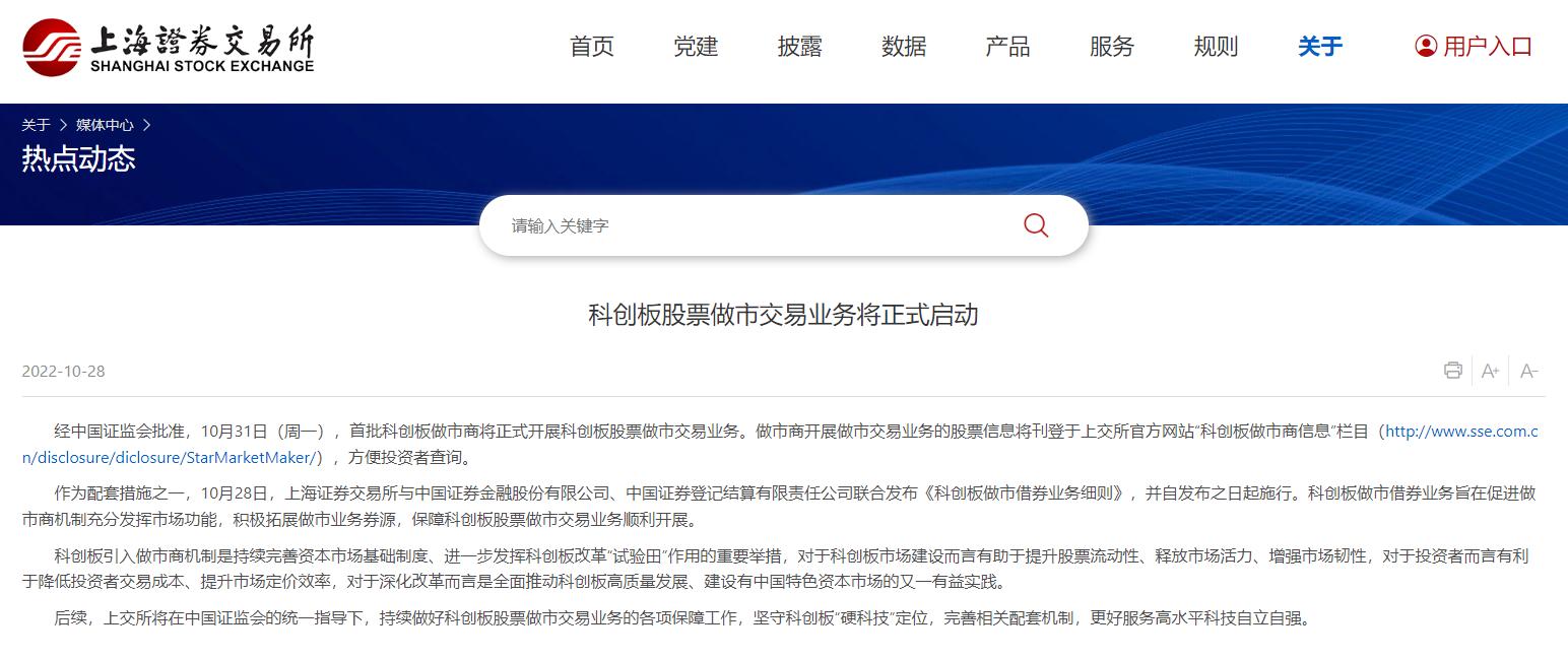 新三板做市交易流程图_科创板做市借券业务细则_首批科创板做市商