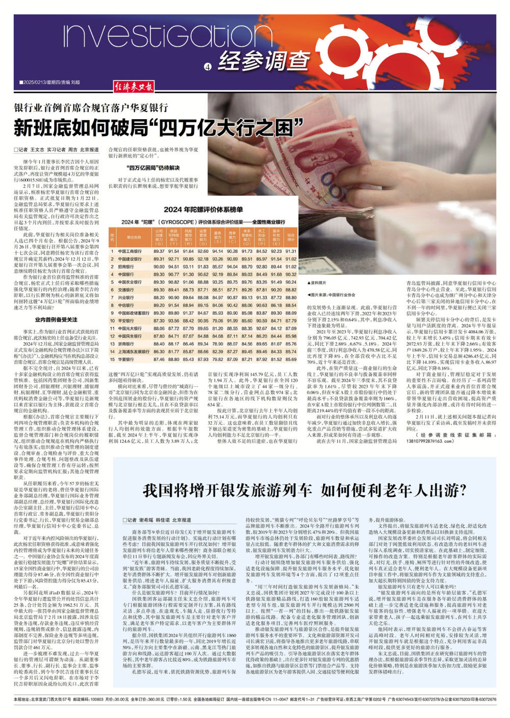 华夏银行监管处罚_华夏银行审核要多久_华夏银行管理层动荡