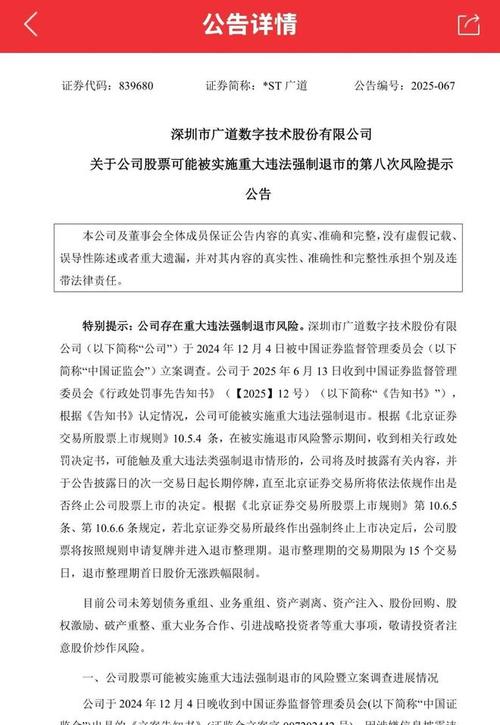 青木数字技术股份有限公司_青木科技首发上市前股东违规减持_王平违规减持青木科技股票