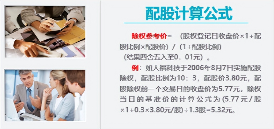 配股价格是如何确定的_股票除息税率计算_除权除息操作步骤