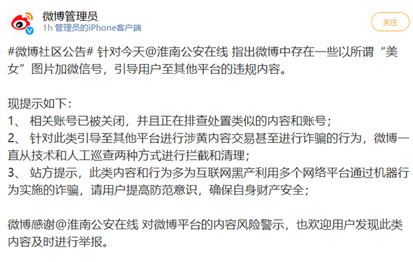 微博美女加微信诈骗 _ 淮安警方防诈骗提醒 _微信美女炒原油业务员的忏悔