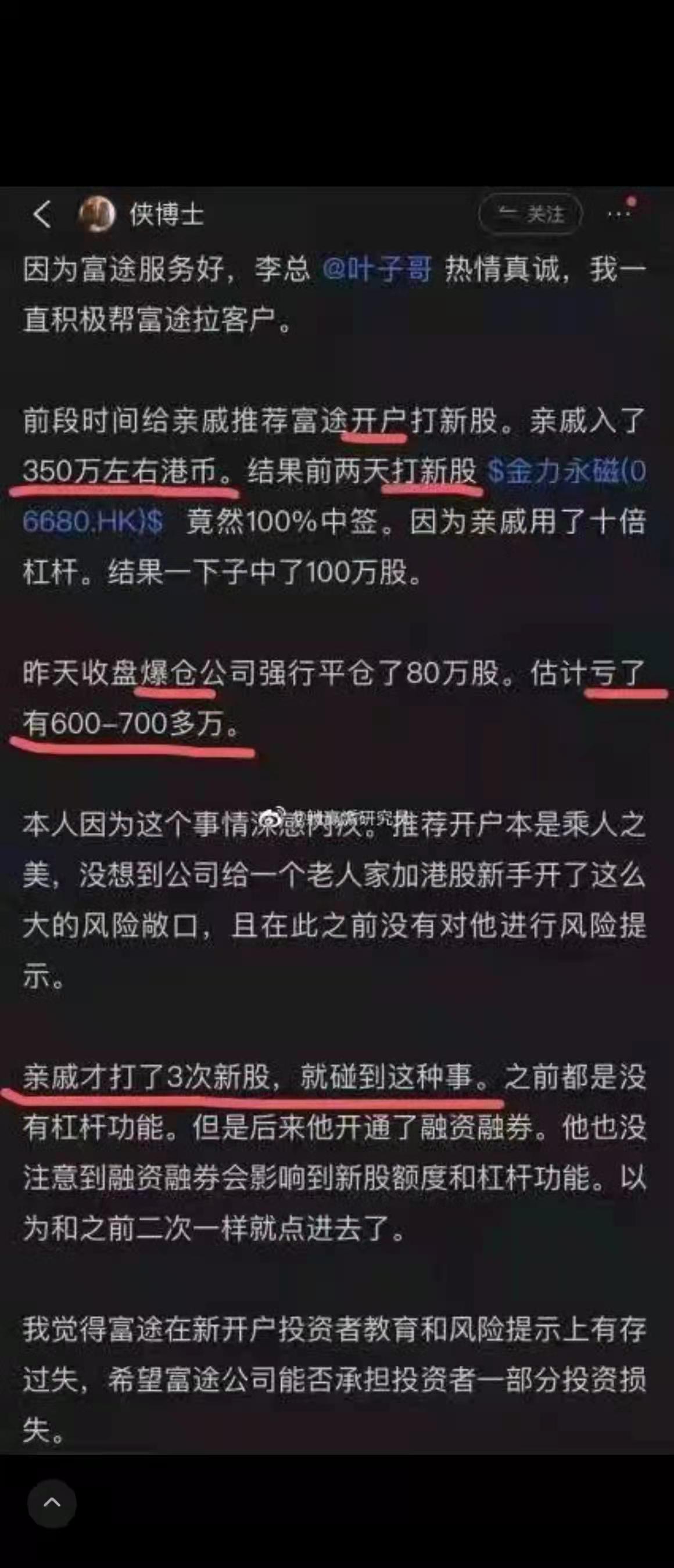 港股打新十倍杠杆风险_股票杠杆爆仓_富途证券强制平仓损失