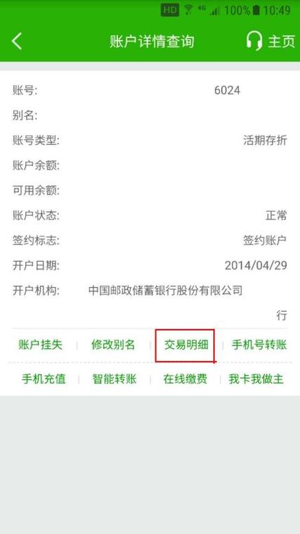 邮政储蓄银行业务验证_银行网点柜台查询流程_中国邮政储蓄银行账户查询方法