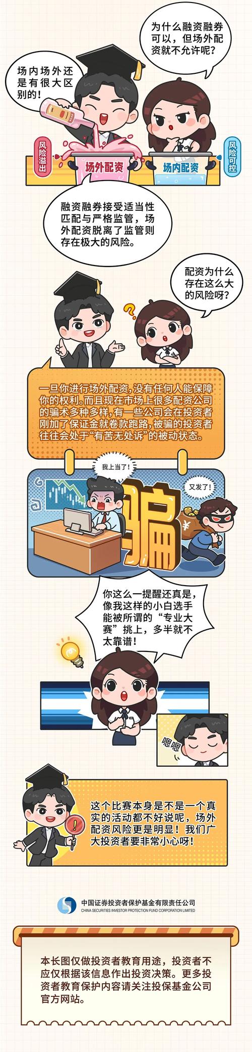 场外配资风险_高杠杆配资违法行为_配资平台开户炒股