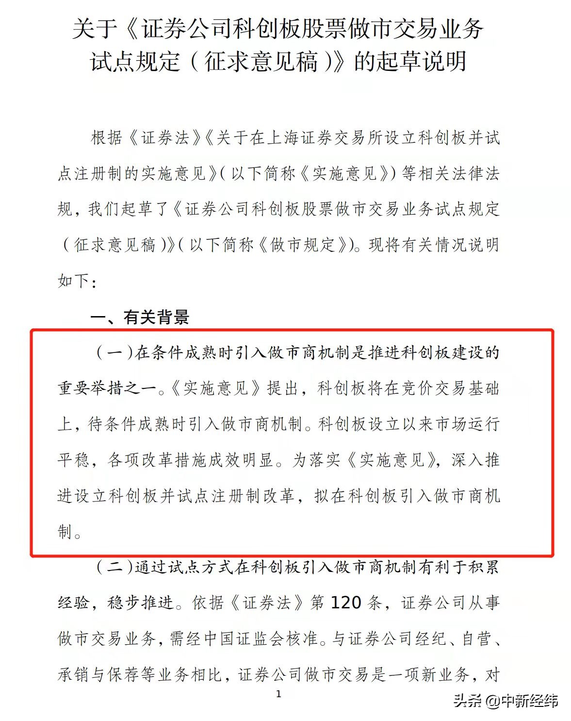 科创板做市商机制_新三板做市交易流程图_做市规定征求意见稿
