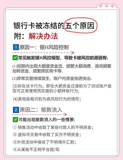 账户资金异常变动？揭秘系统故障与盗刷风险两大主因，银行官方解析来了
