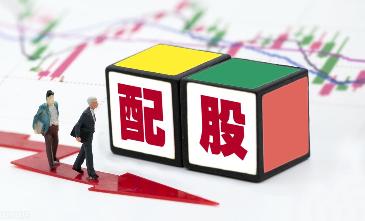 股票配股利空分析_配股对股价影响_配股价格是如何确定的