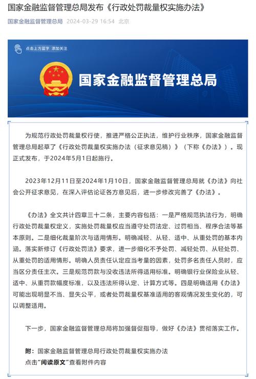 金融监管总局发布办法，有关负责人解答相关问题？