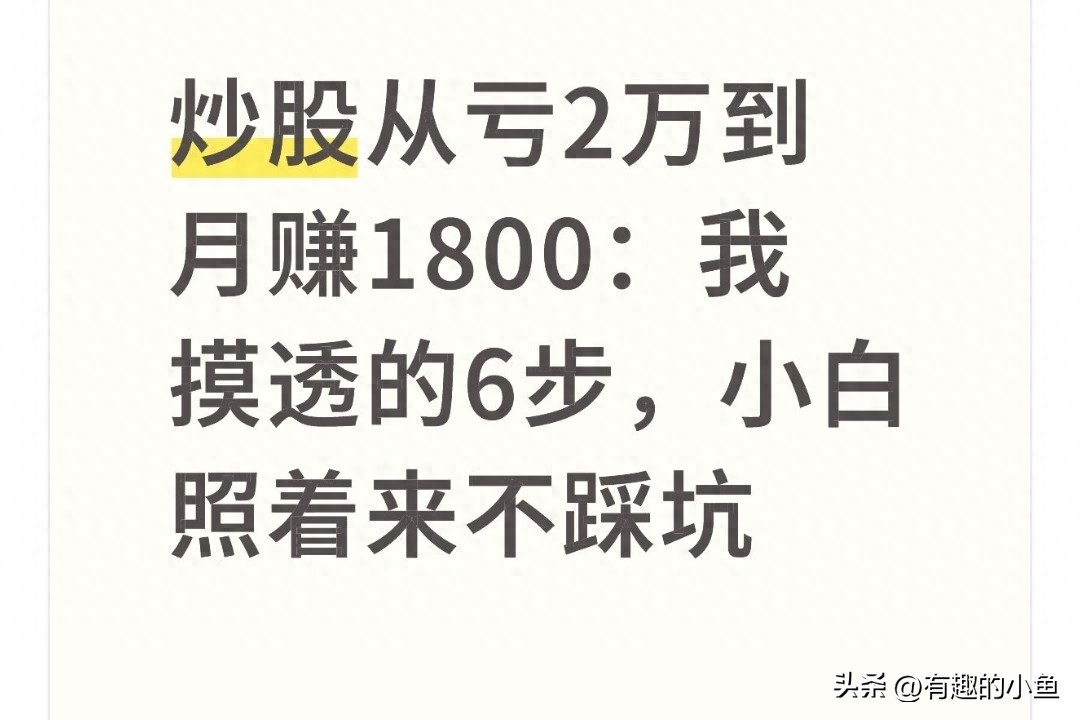 炒股入门步骤_1000元炒股一个月_小白稳健盈利技巧