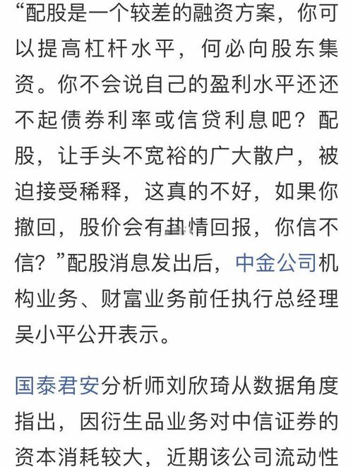 配股缴款时间_中信证券A股配股_配股价格是如何确定的