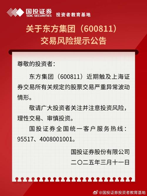东方通发布退市风险警示提示性公告，股票交易或受影响
